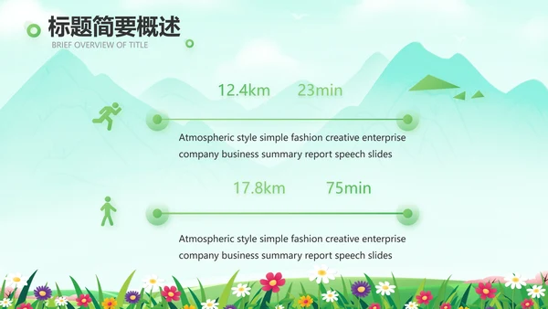绿色清新相约春天春季旅游相册PPT