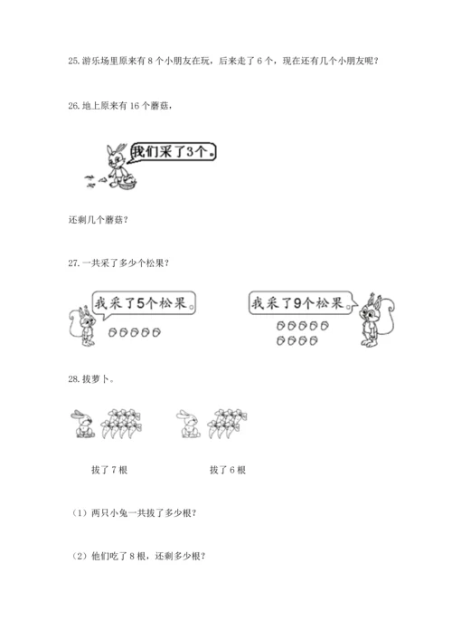 一年级上册数学解决问题50道含答案【实用】.docx