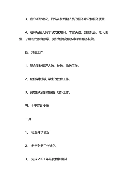 有关学校全年的财务工作计划范文.docx