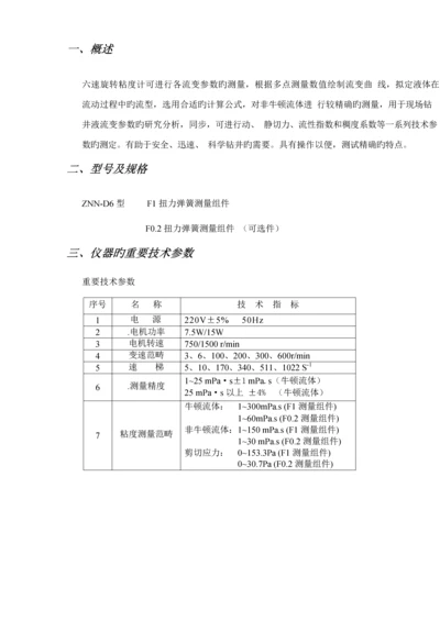 ZNND六速旋转粘度计专项说明书.docx