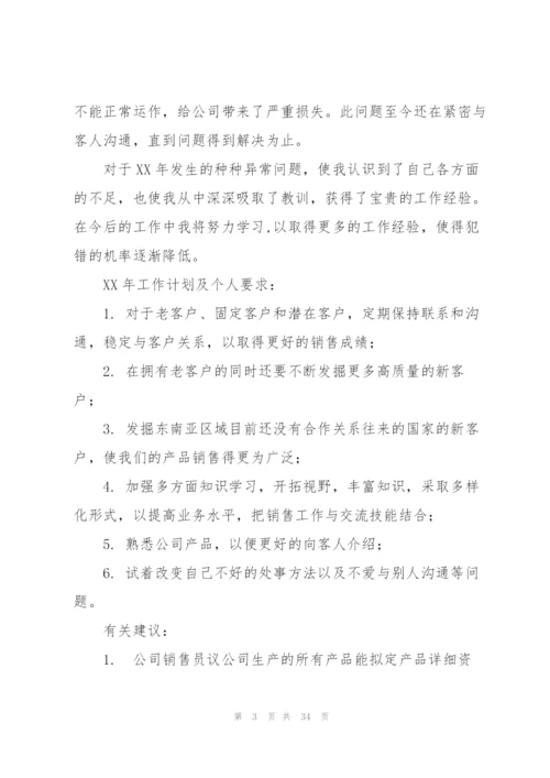 销售员个人年度工作总结通用12篇.docx