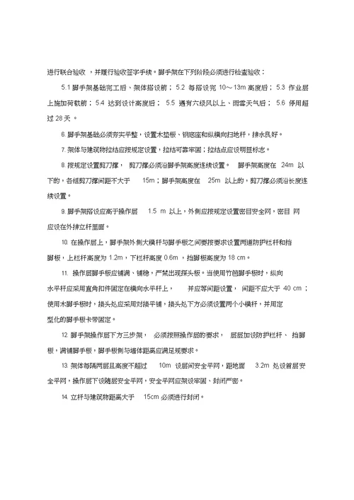 青岛市房屋建筑工地安全生产精细化管理标准