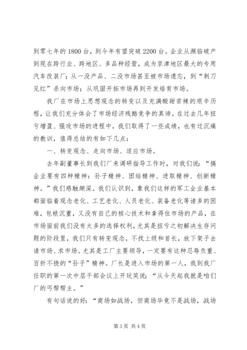 军工企业代表在集团年度工作会议上的发言 (2).docx