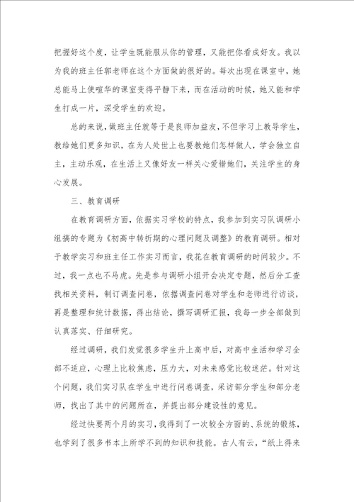 2021年实习班主任教学工作总结