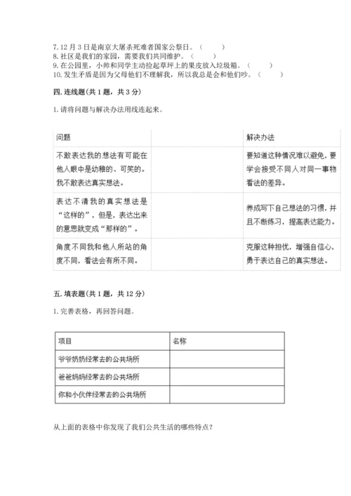 五年级下册道德与法治期末测试卷及参考答案（黄金题型）.docx