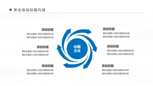 大气蓝色商务企业合作团队精神PPT模板