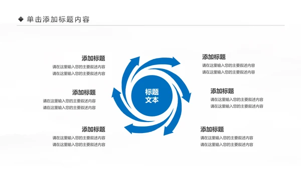 大气蓝色商务企业合作团队精神PPT模板