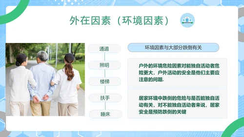 老年人跌倒预防应急处理PPT模板