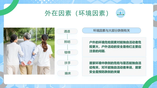 老年人跌倒预防应急处理PPT模板