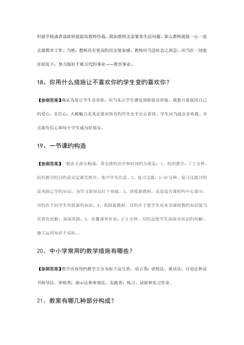 2023年教师资格证面试题.docx