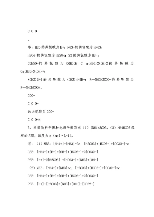 (完整word版)分析化学》第五章习题答案(华中师范大学、东北师范大学、陕西师范大学、北京师范大学)