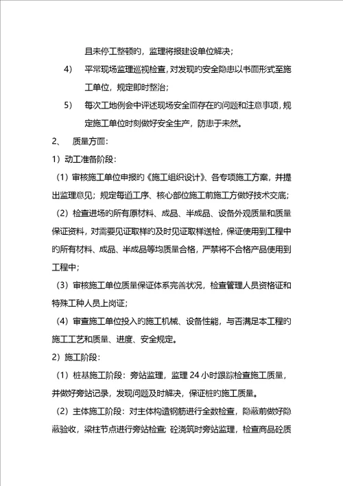 建筑工程监理监督方案分析