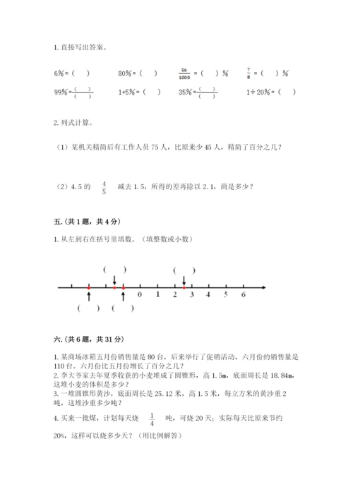 浙教版数学小升初模拟试卷附答案【培优b卷】.docx