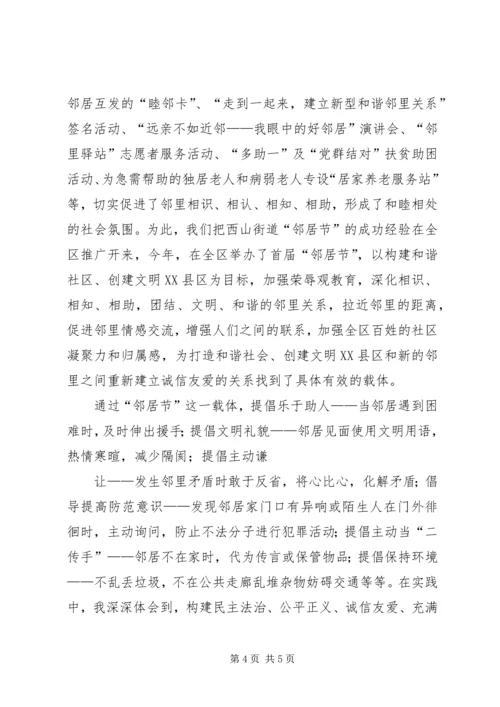 和谐的邻里关系是构建和谐社会的基础.docx