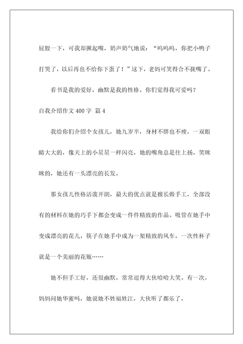 自我介绍作文400字13