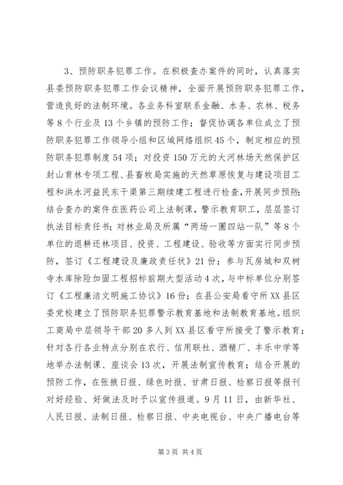 县检察院执法检查工作情况汇报 (6).docx