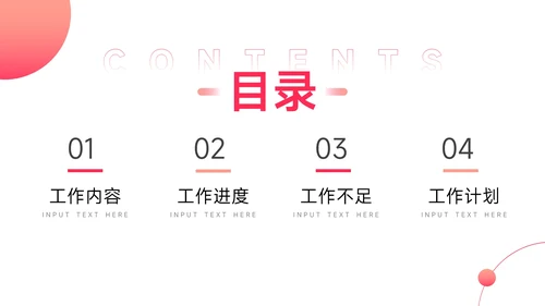 红色渐变大气年终业绩汇报PPT模板