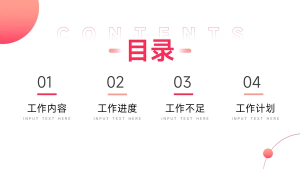 红色渐变大气年终业绩汇报PPT模板