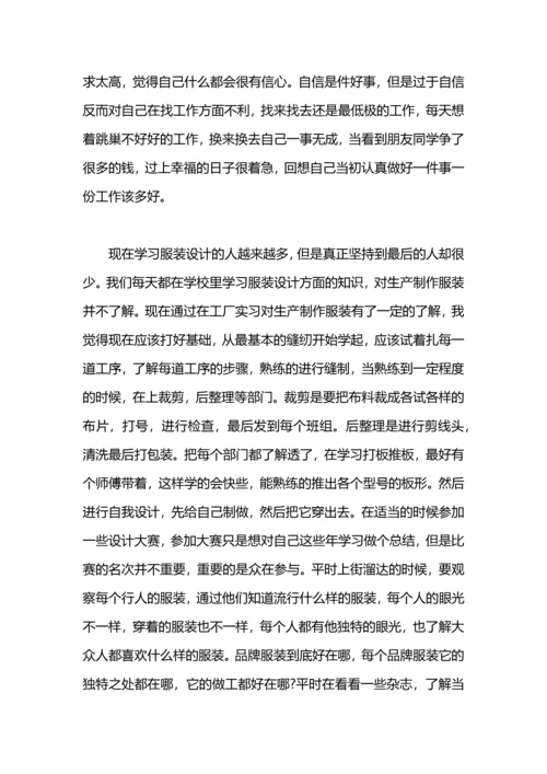 服装设计课程教学工作总结.docx