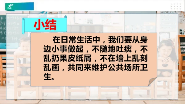 二年级道德与法治上册：第十课我们不乱扔 课件（共33张PPT）