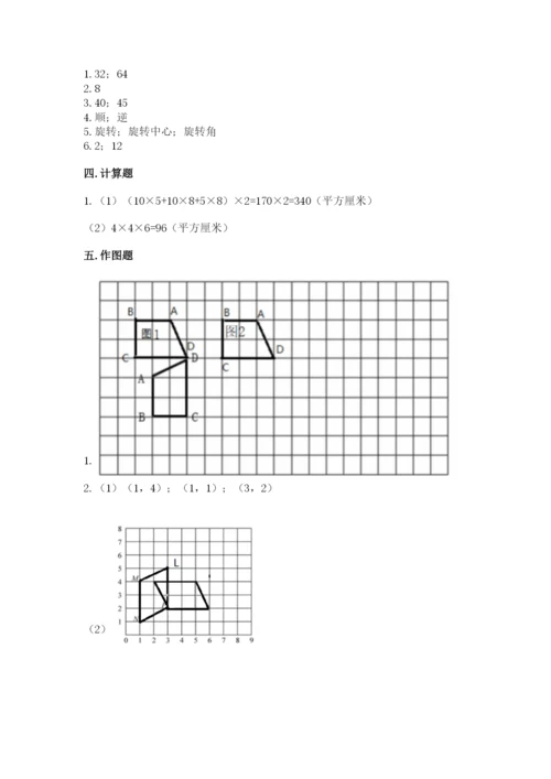 人教版数学五年级下册期末测试卷含答案解析.docx