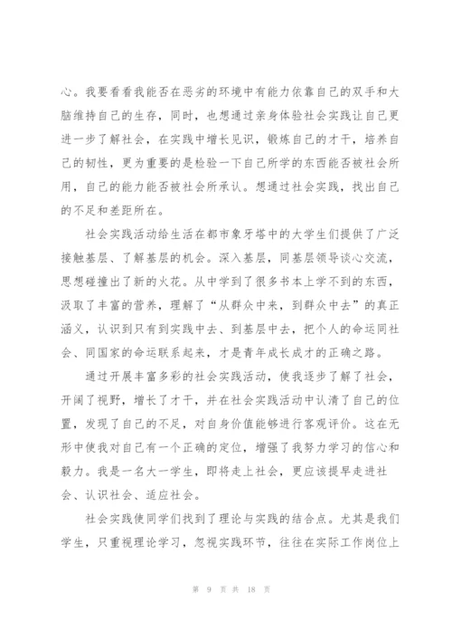 寒假大学生社会实践心得体会报告.docx