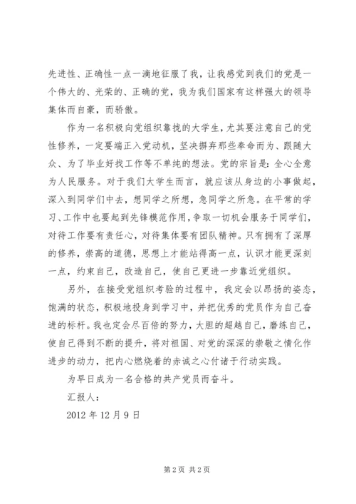 党校的学习也使我受益颇深.docx