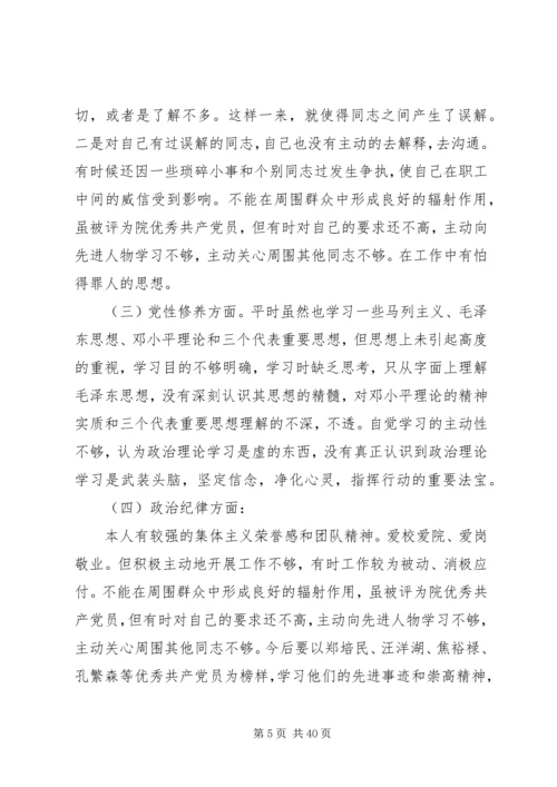 第一篇：医院领导党的群众路线教育实践活动对照检查思想汇报材料.docx