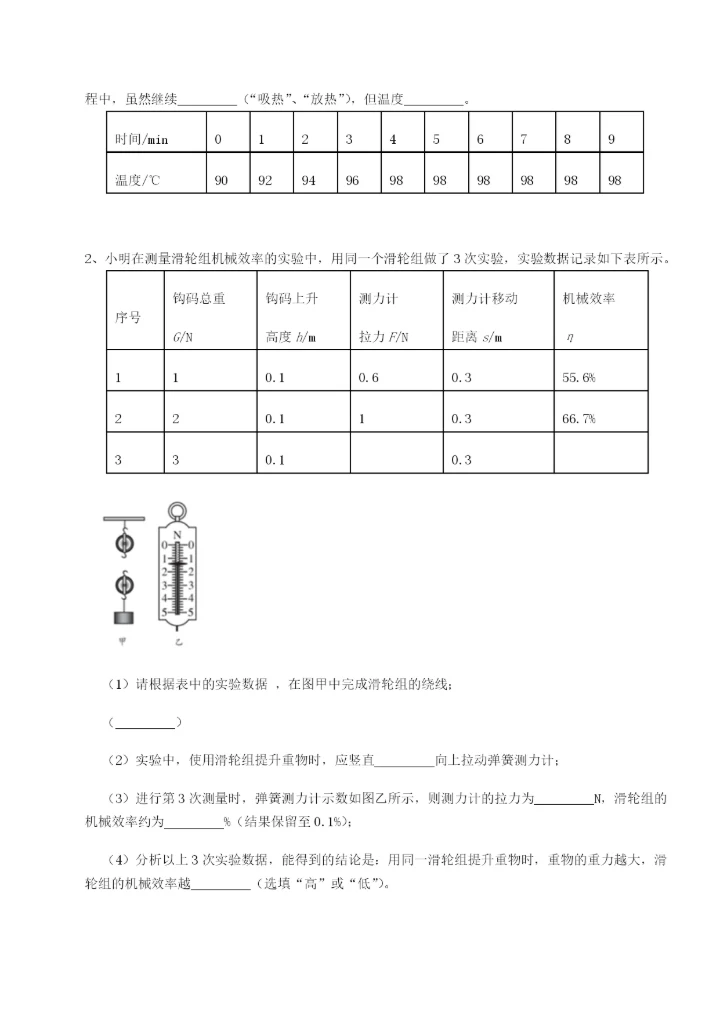 基础强化合肥市第四十八中学物理八年级下册期末考试达标测试试题.docx