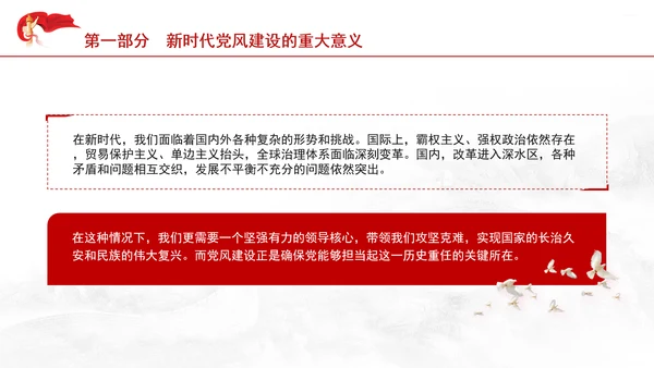 党支部专题党课为民族复兴保驾护航PPT课件