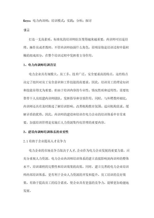 内训师培训模式探讨与实践