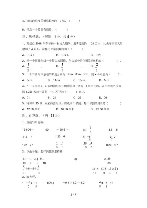 2021年部编版六年级数学上册期末试卷及答案【汇编】