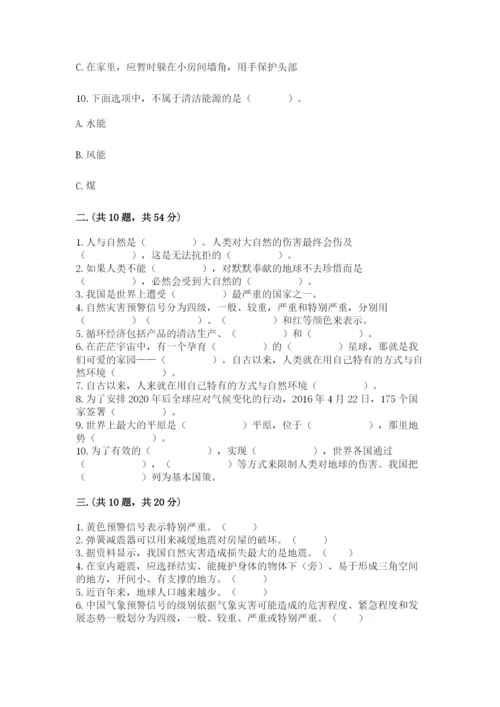 六年级下册道德与法治第二单元 爱护地球 共同责任 测试卷附完整答案（夺冠）.docx
