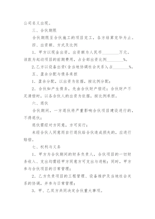 合伙承包工程协议书_17.docx