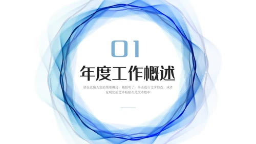 蓝色流体线条简约商务办公室年终总结PPT模板