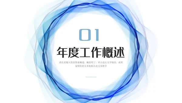 蓝色流体线条简约商务办公室年终总结PPT模板