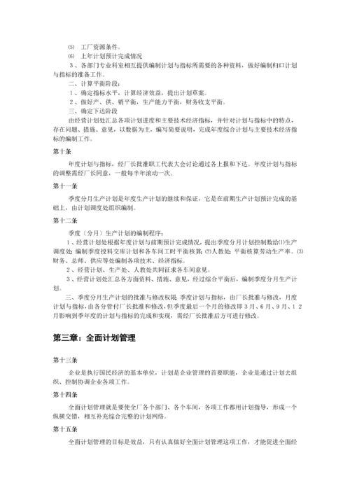 计划&调度&生产管理制度.docx
