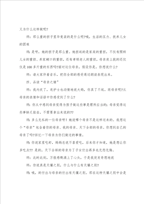 第一次抱母亲试讲稿范例