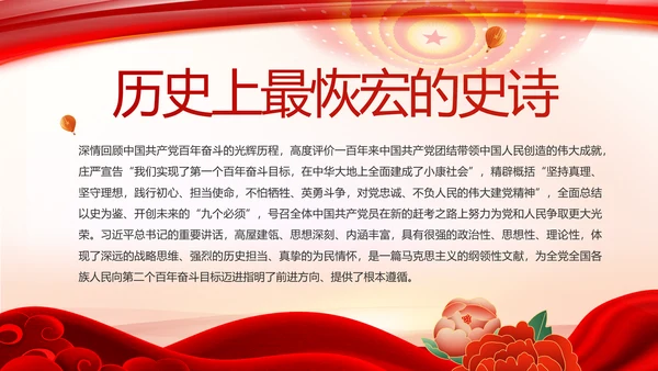 建党100周年大会七一讲话ppt党课