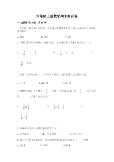 六年级上册数学期末测试卷【新题速递】.docx