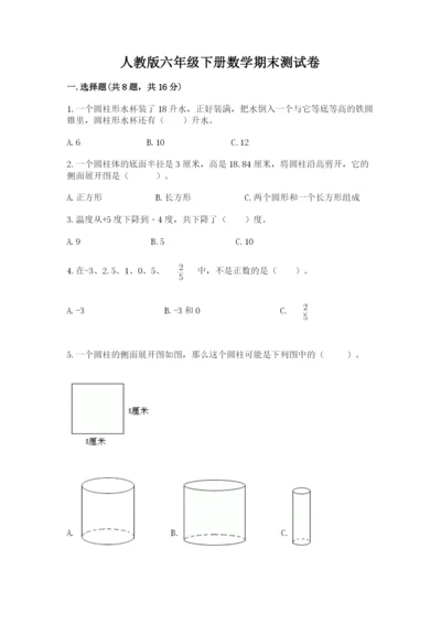 人教版六年级下册数学期末测试卷带答案（综合题）.docx