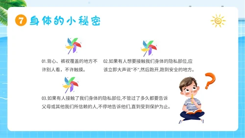 幼儿园暑假安全教育幼儿园安全教育主题班会PPT课件