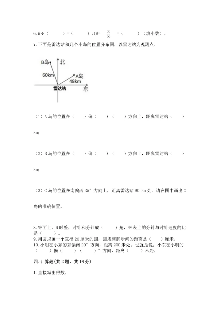 人教版六年级上册数学期末测试卷精品（综合题）.docx