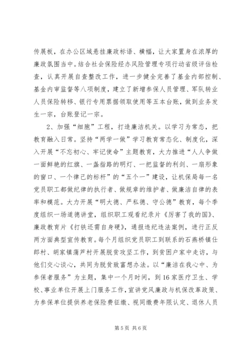机保局党风廉政建设调研报告.docx