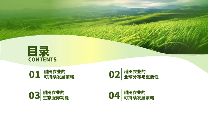 目录页-浅绿色高级风农业开题答辩PPT单页