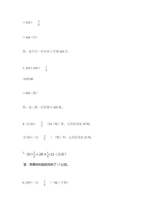 人教版六年级上册数学期中考试试卷附答案【b卷】.docx