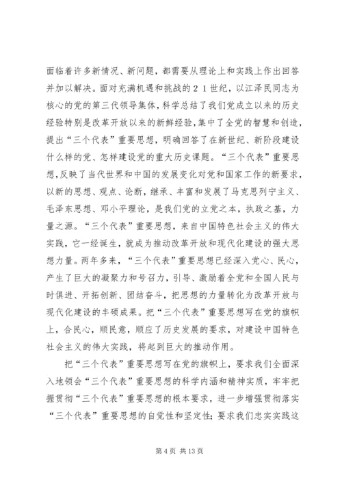 有关党的光辉的旗帜及读后感.docx