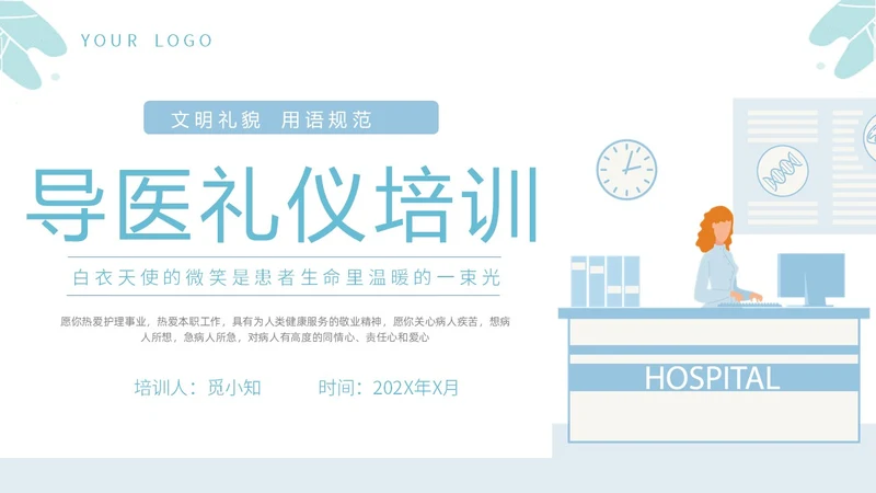 蓝色插画风导医礼仪培训PPT模板