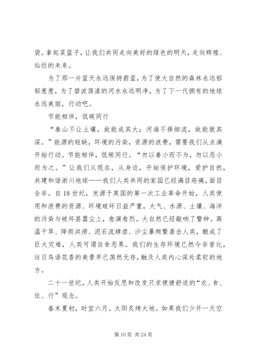 节能我行动低碳新生活方案.docx