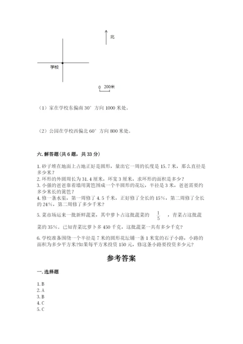 小学数学六年级上册期末测试卷附参考答案【黄金题型】.docx